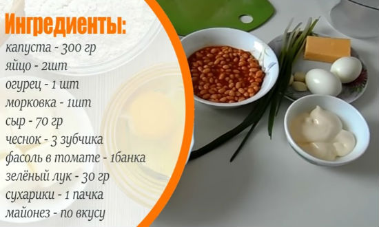 Салат с фасолью и овощами