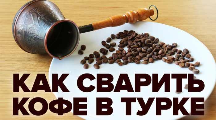 ÐºÐ°Ðº ÑÐ²Ð°ÑÐ¸ÑÑ ÐºÐ¾ÑÐµ Ð² ÑÑÑÐºÐµ